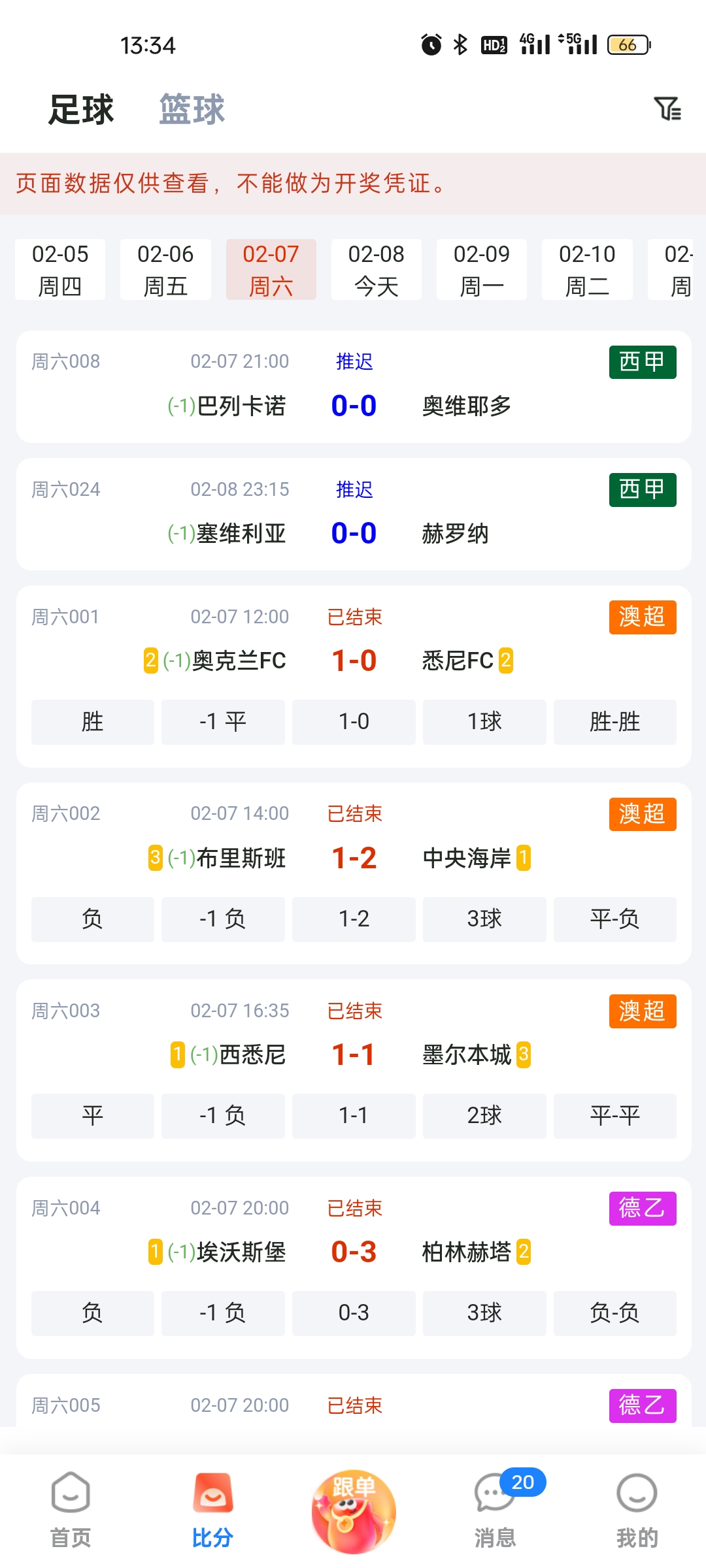 乐事助手比分直播功能界面